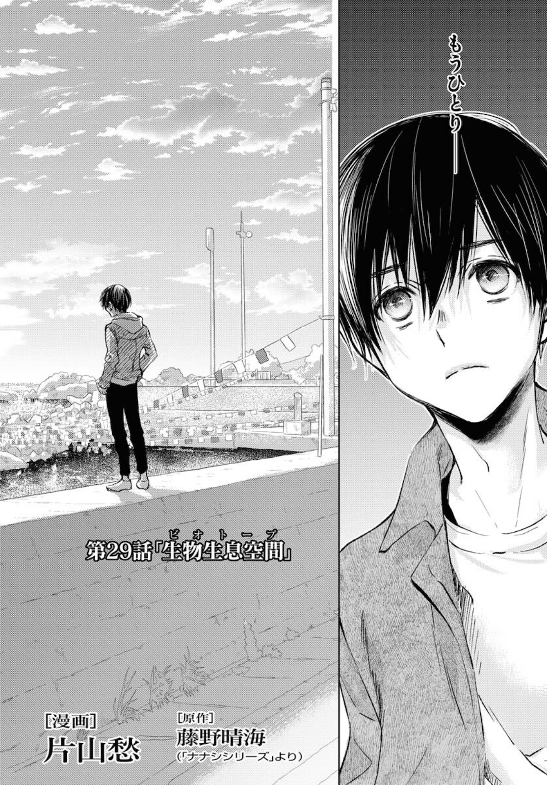 Nakushita Nanika no Sagashikata  Chap 29 - Pic 4