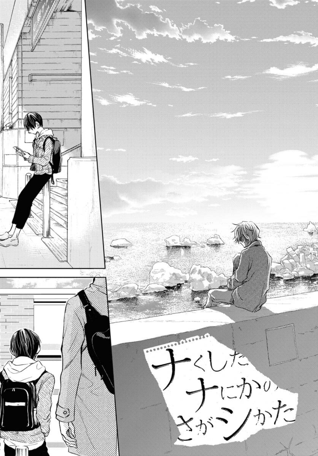 Nakushita Nanika no Sagashikata  Chap 29 - Pic 5