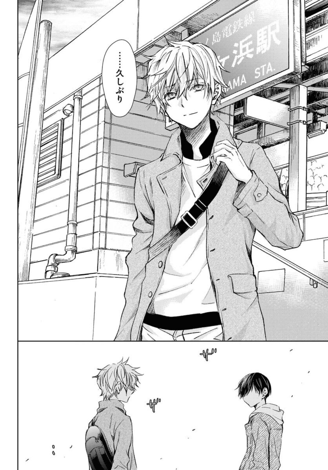 Nakushita Nanika no Sagashikata  Chap 29 - Pic 6