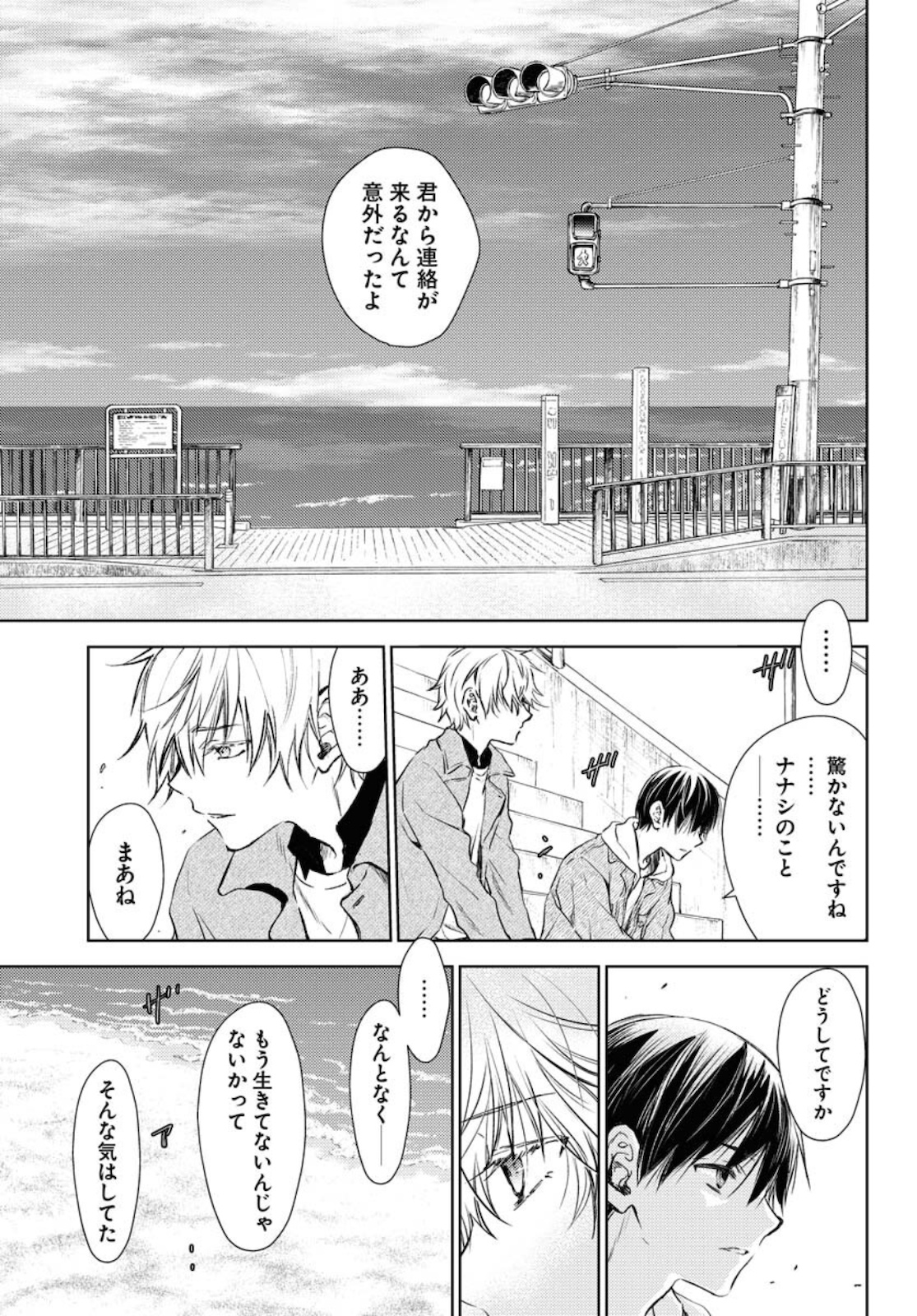 Nakushita Nanika no Sagashikata  Chap 29 - Pic 7