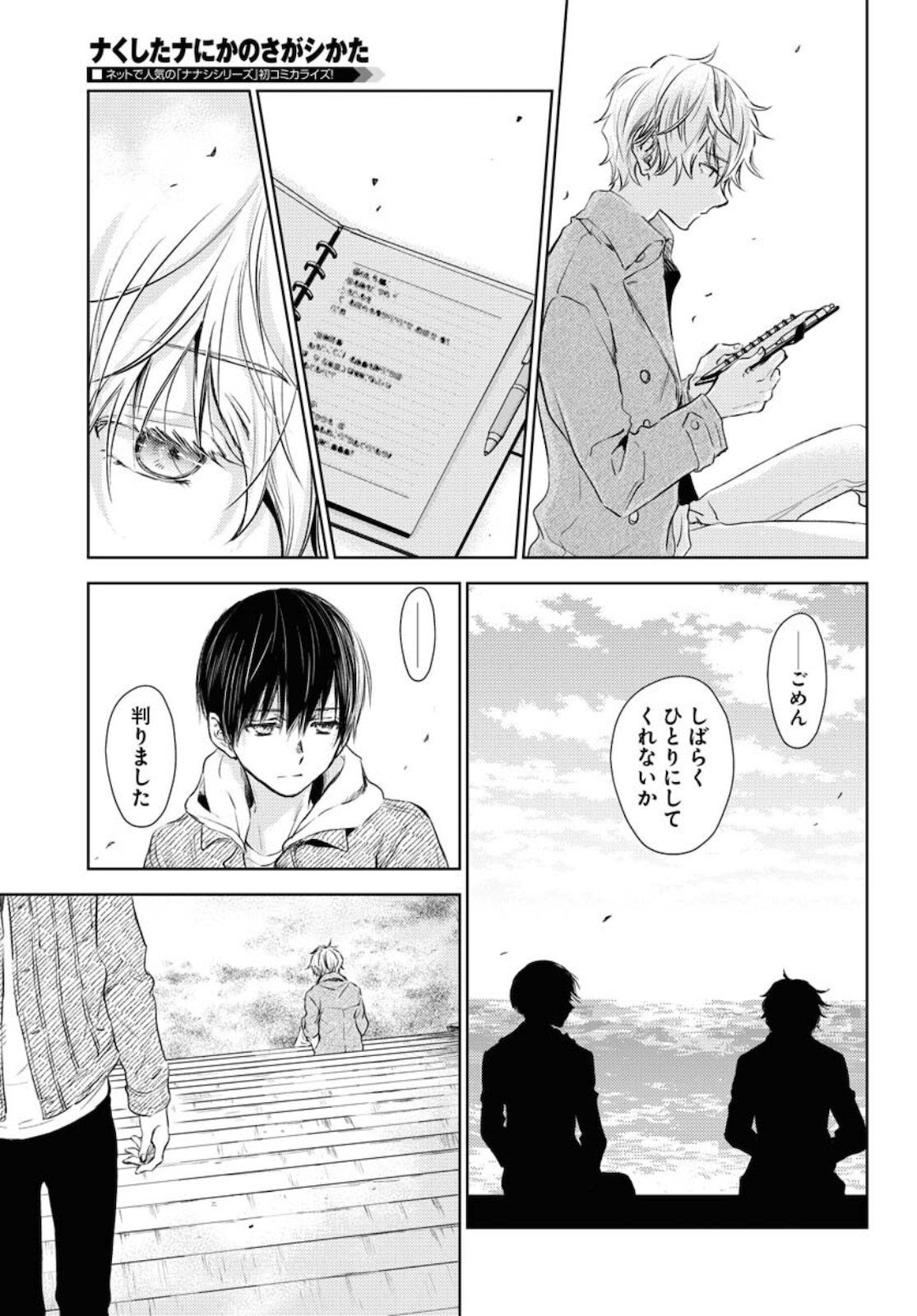 Nakushita Nanika no Sagashikata  Chap 29 - Pic 9