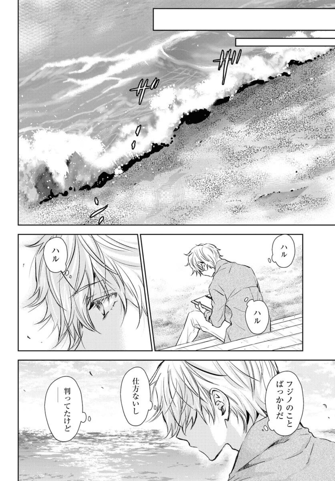 Nakushita Nanika no Sagashikata  Chap 29 - Pic 10