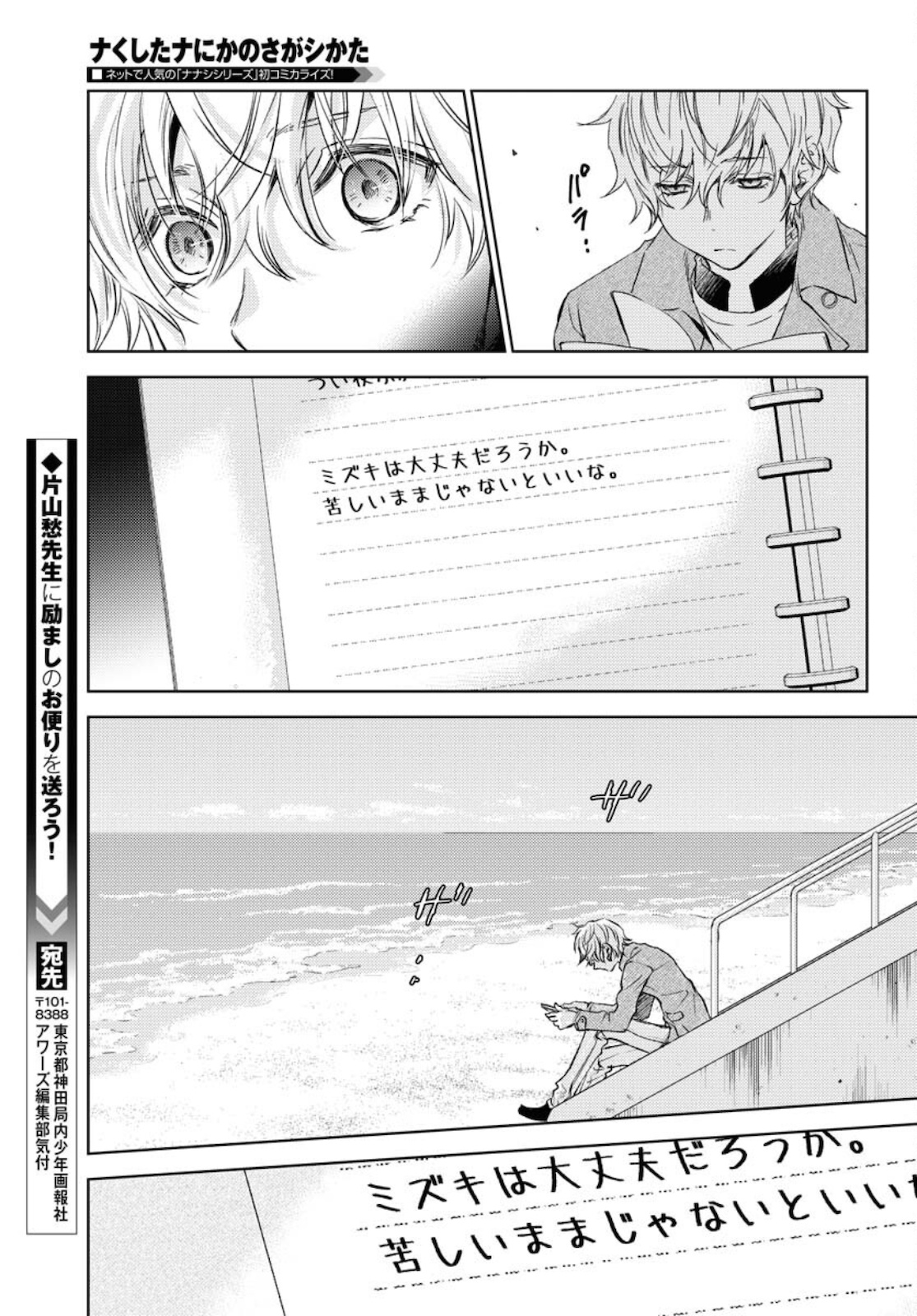 Nakushita Nanika no Sagashikata  Chap 29 - Pic 11