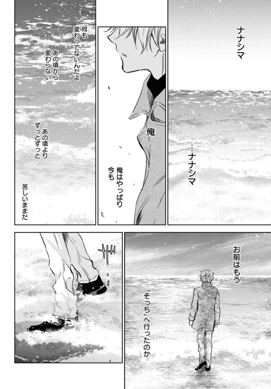 Nakushita Nanika no Sagashikata  Chap 29 - Pic 12