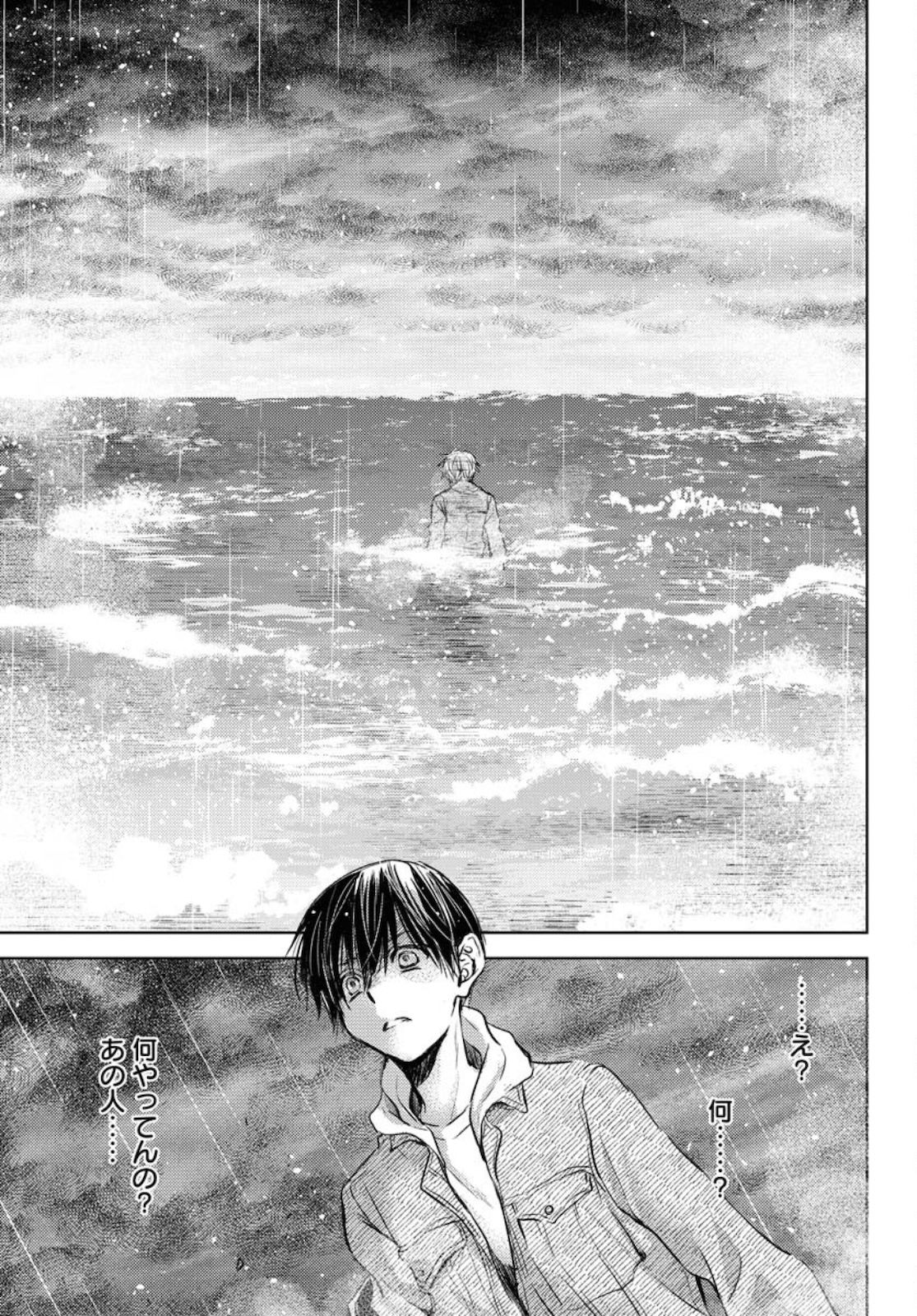 Nakushita Nanika no Sagashikata  Chap 29 - Pic 15