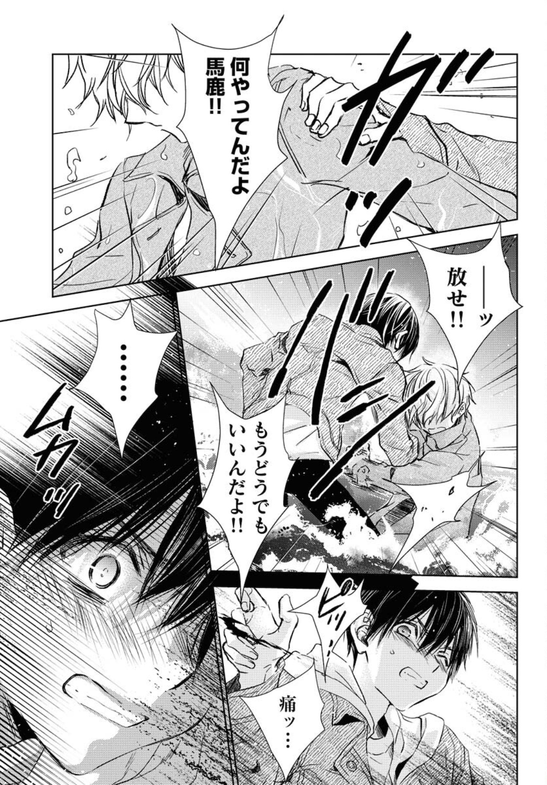 Nakushita Nanika no Sagashikata  Chap 29 - Pic 17