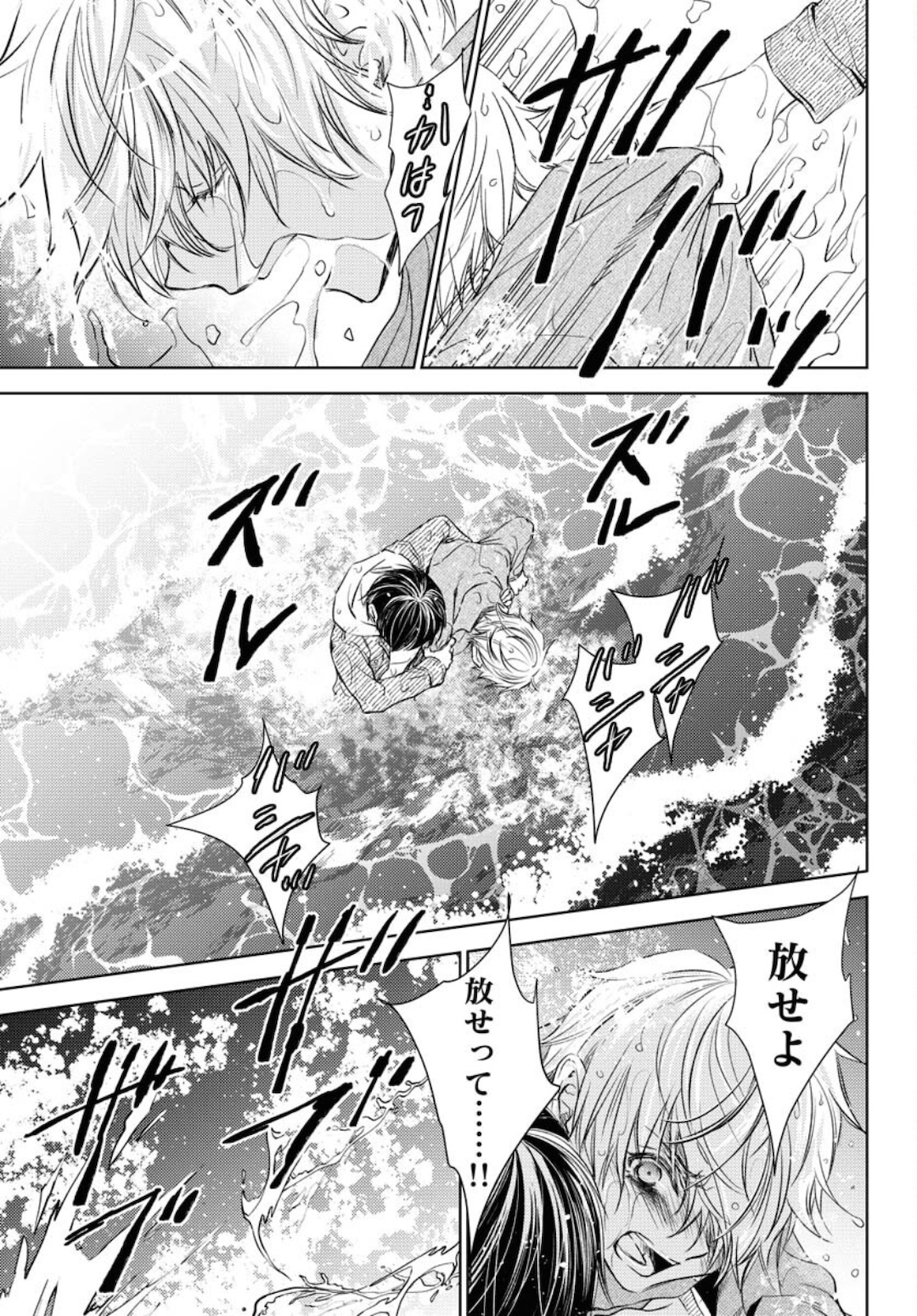 Nakushita Nanika no Sagashikata  Chap 29 - Pic 19