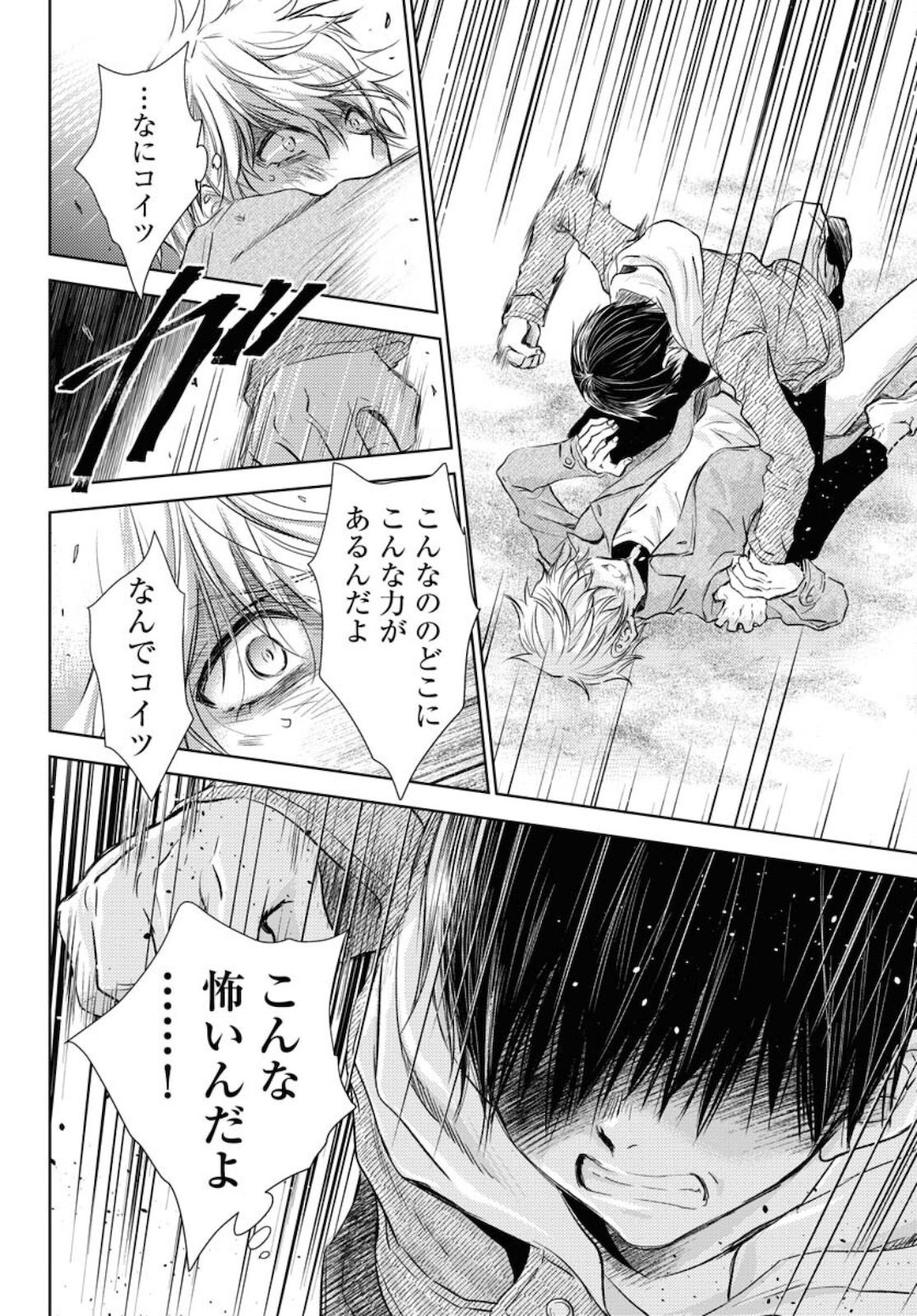 Nakushita Nanika no Sagashikata  Chap 29 - Pic 22