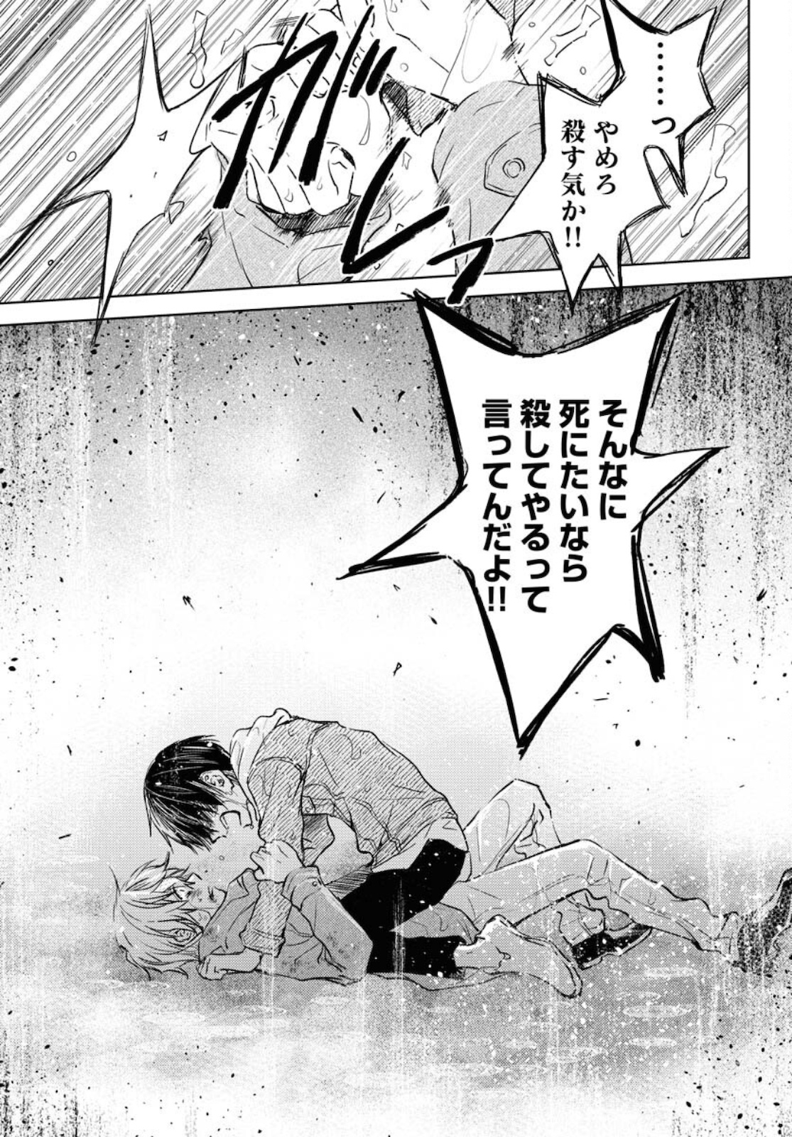 Nakushita Nanika no Sagashikata  Chap 29 - Pic 23