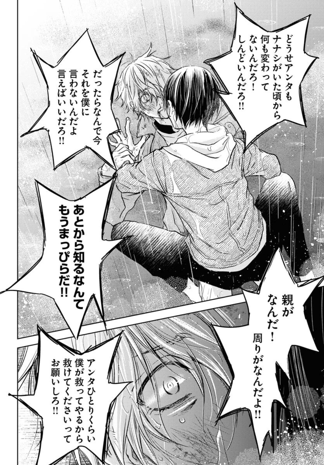 Nakushita Nanika no Sagashikata  Chap 29 - Pic 24