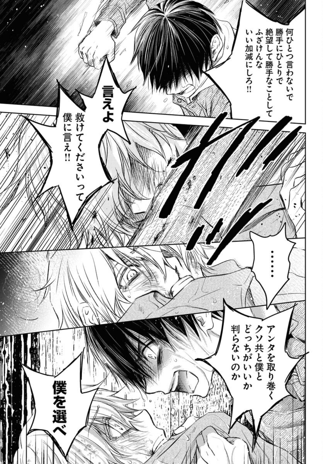 Nakushita Nanika no Sagashikata  Chap 29 - Pic 25