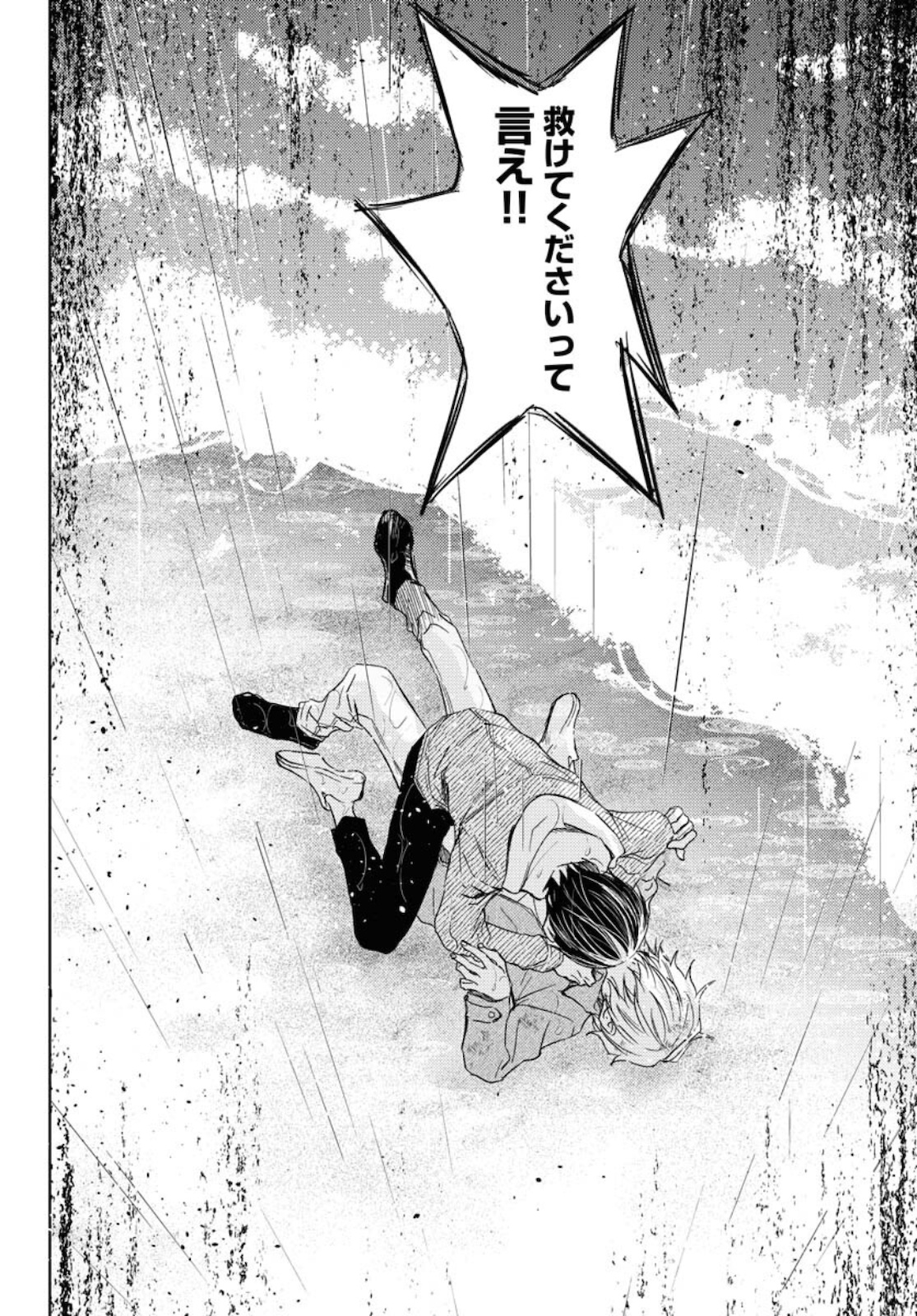 Nakushita Nanika no Sagashikata  Chap 29 - Pic 26