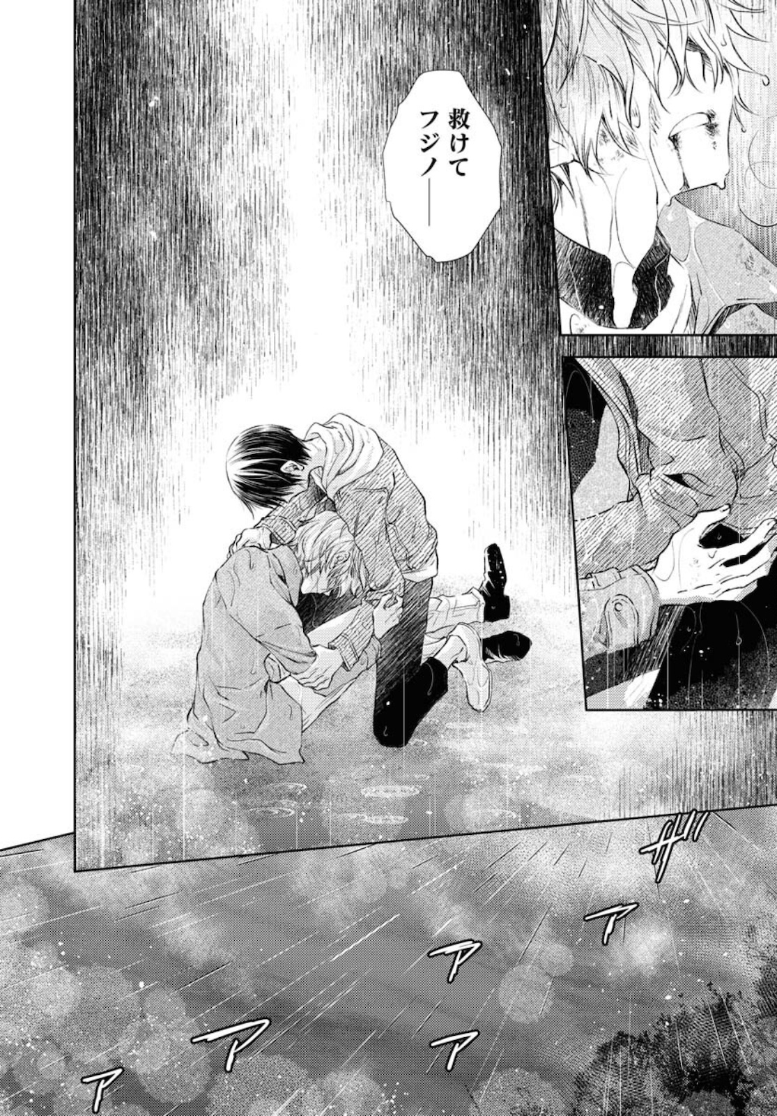 Nakushita Nanika no Sagashikata  Chap 29 - Pic 27