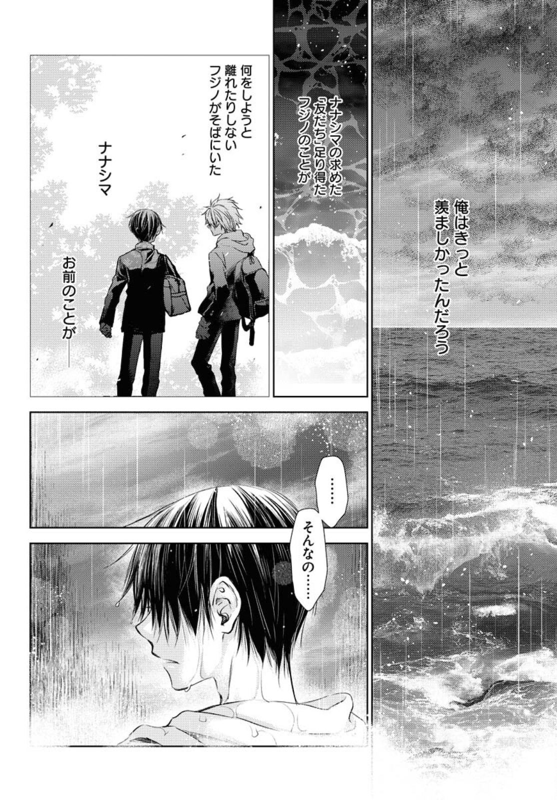 Nakushita Nanika no Sagashikata  Chap 29 - Pic 28