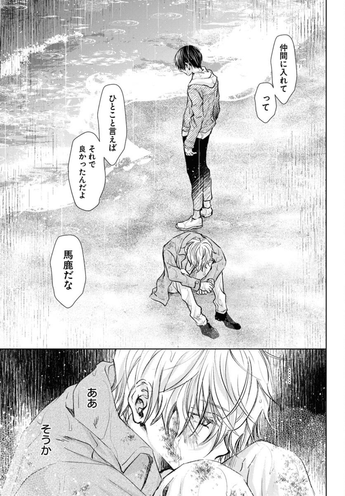 Nakushita Nanika no Sagashikata  Chap 29 - Pic 29