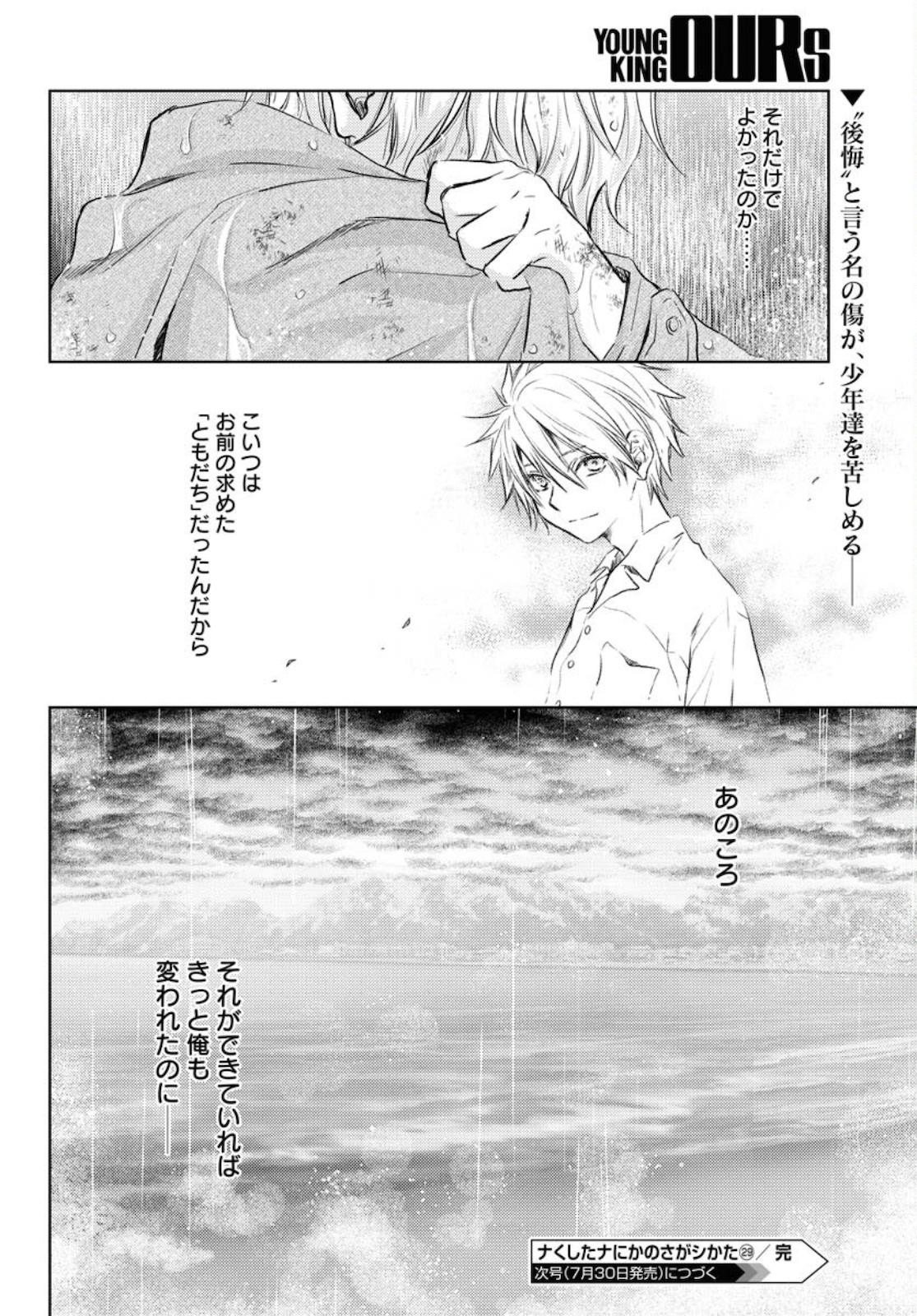 Nakushita Nanika no Sagashikata  Chap 29 - Pic 30
