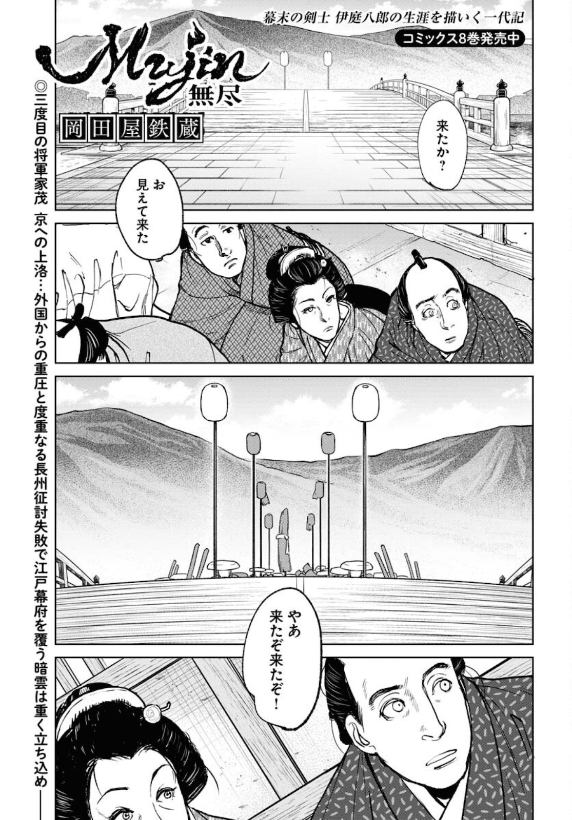 Read MUJIN Chapter 79 [High Quality / Full] - Page 1 - nicomanga.com