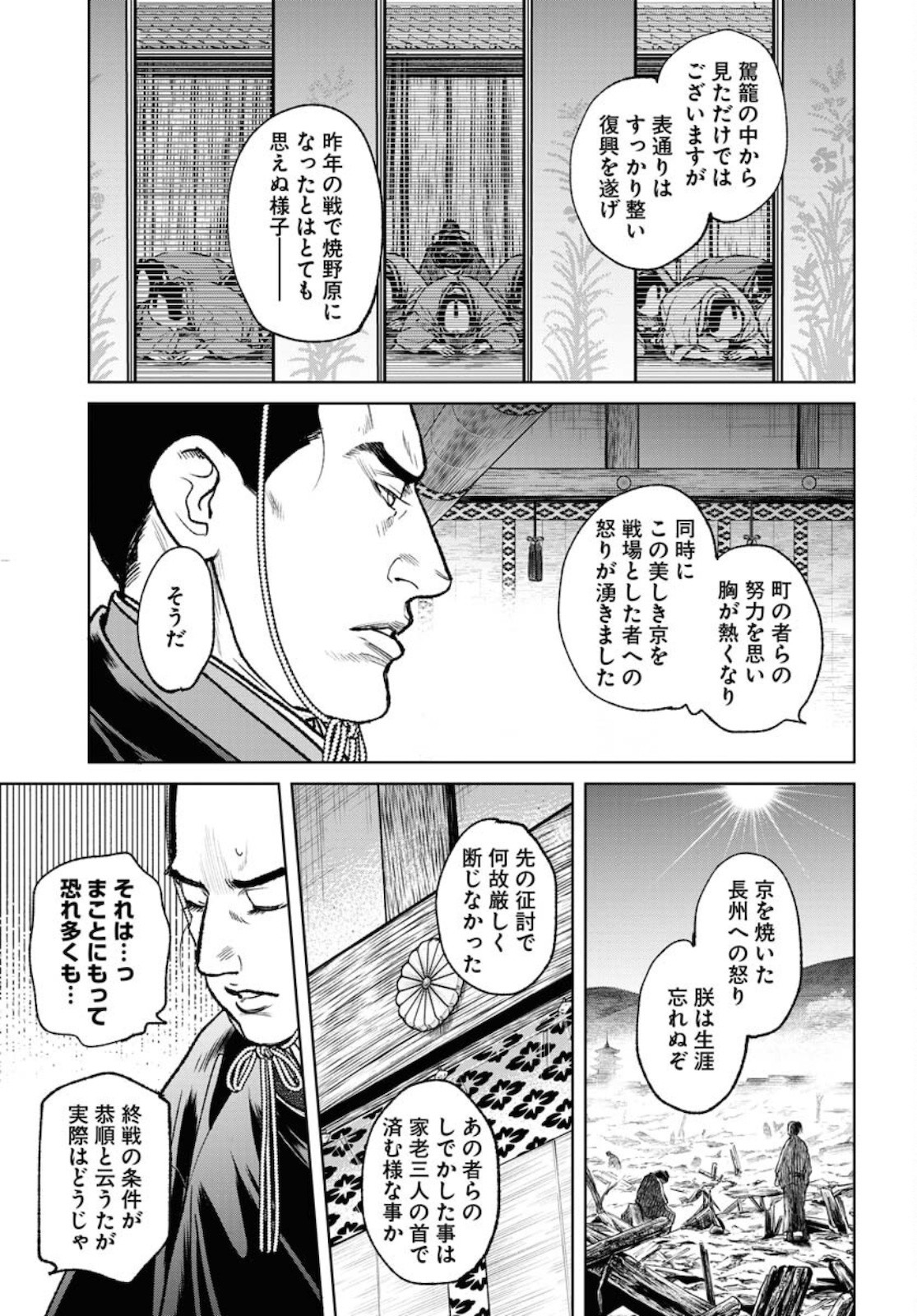 Read MUJIN Chapter 79 [High Quality / Full] - Page 5 - nicomanga.com