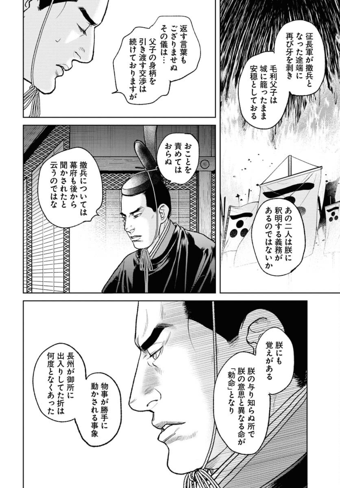 Read MUJIN Chapter 79 [High Quality / Full] - Page 6 - nicomanga.com