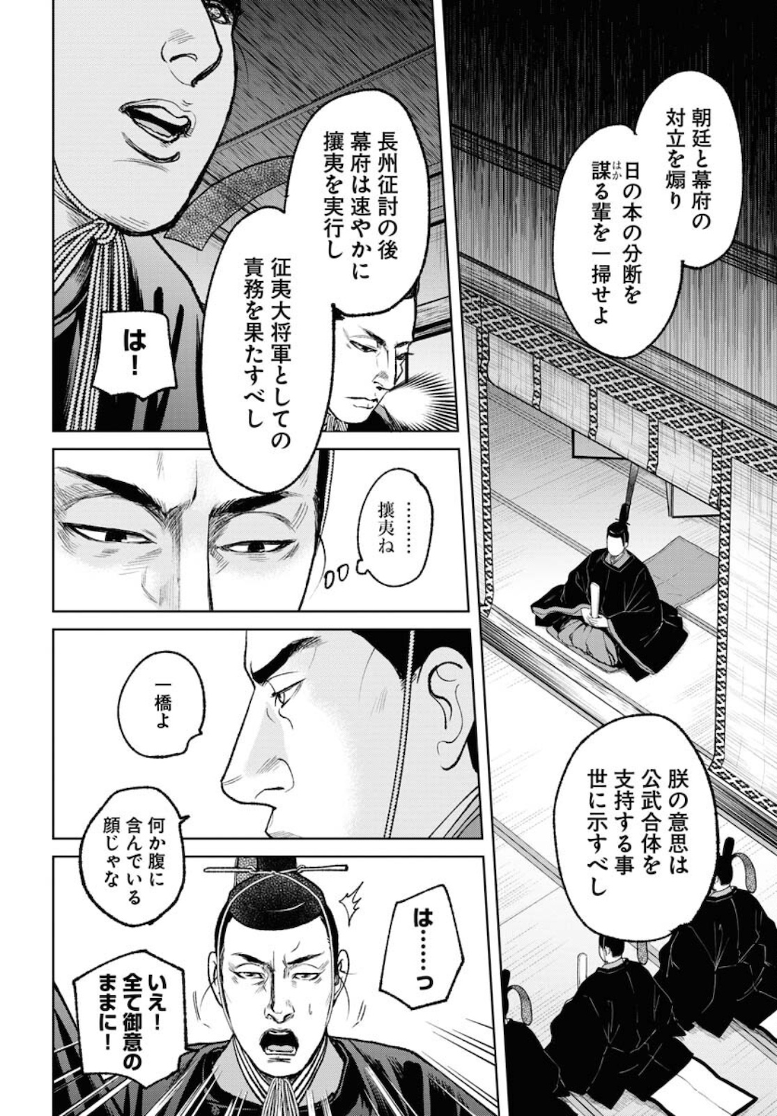 Read MUJIN Chapter 79 [High Quality / Full] - Page 8 - nicomanga.com