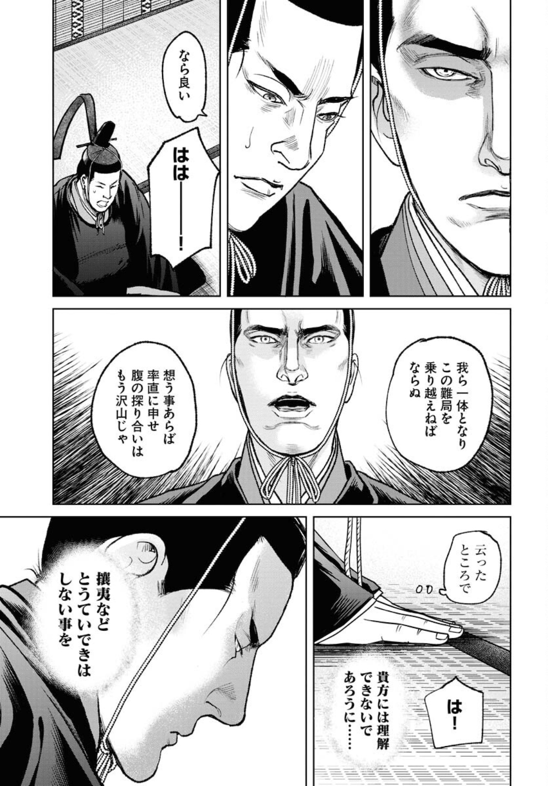 Read MUJIN Chapter 79 [High Quality / Full] - Page 9 - nicomanga.com