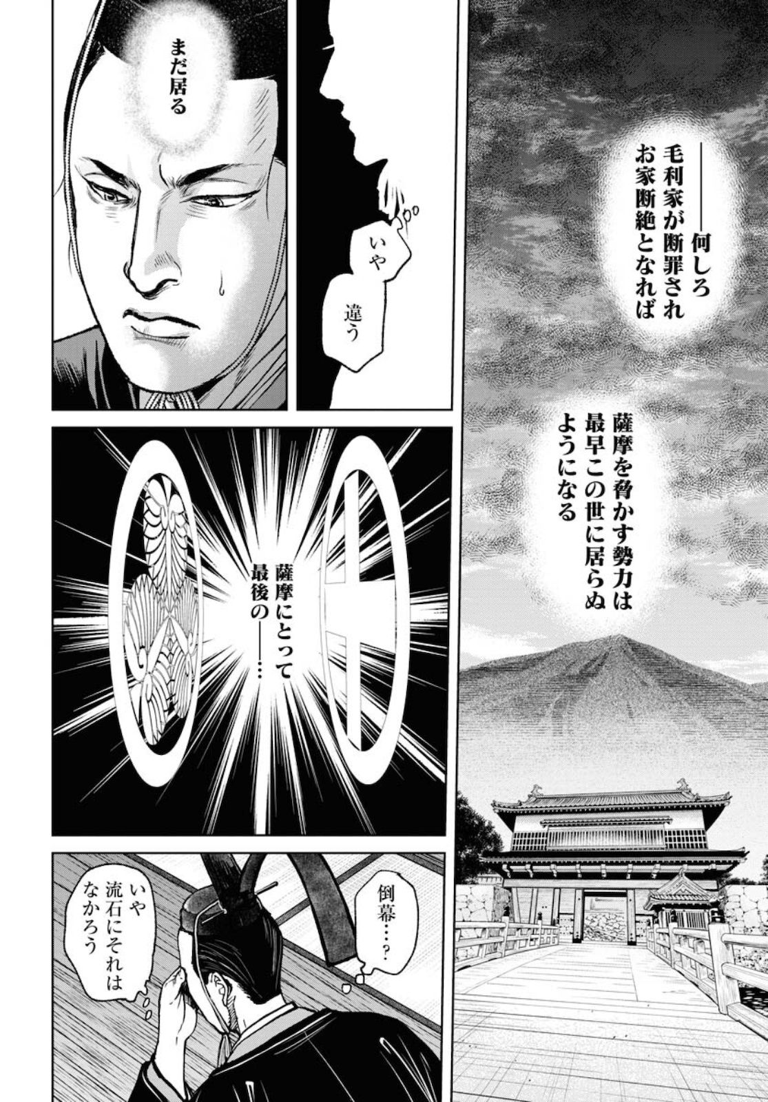 Read MUJIN Chapter 79 [High Quality / Full] - Page 12 - nicomanga.com
