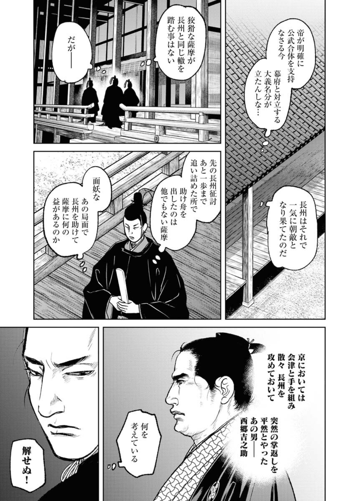 Read MUJIN Chapter 79 [High Quality / Full] - Page 13 - nicomanga.com