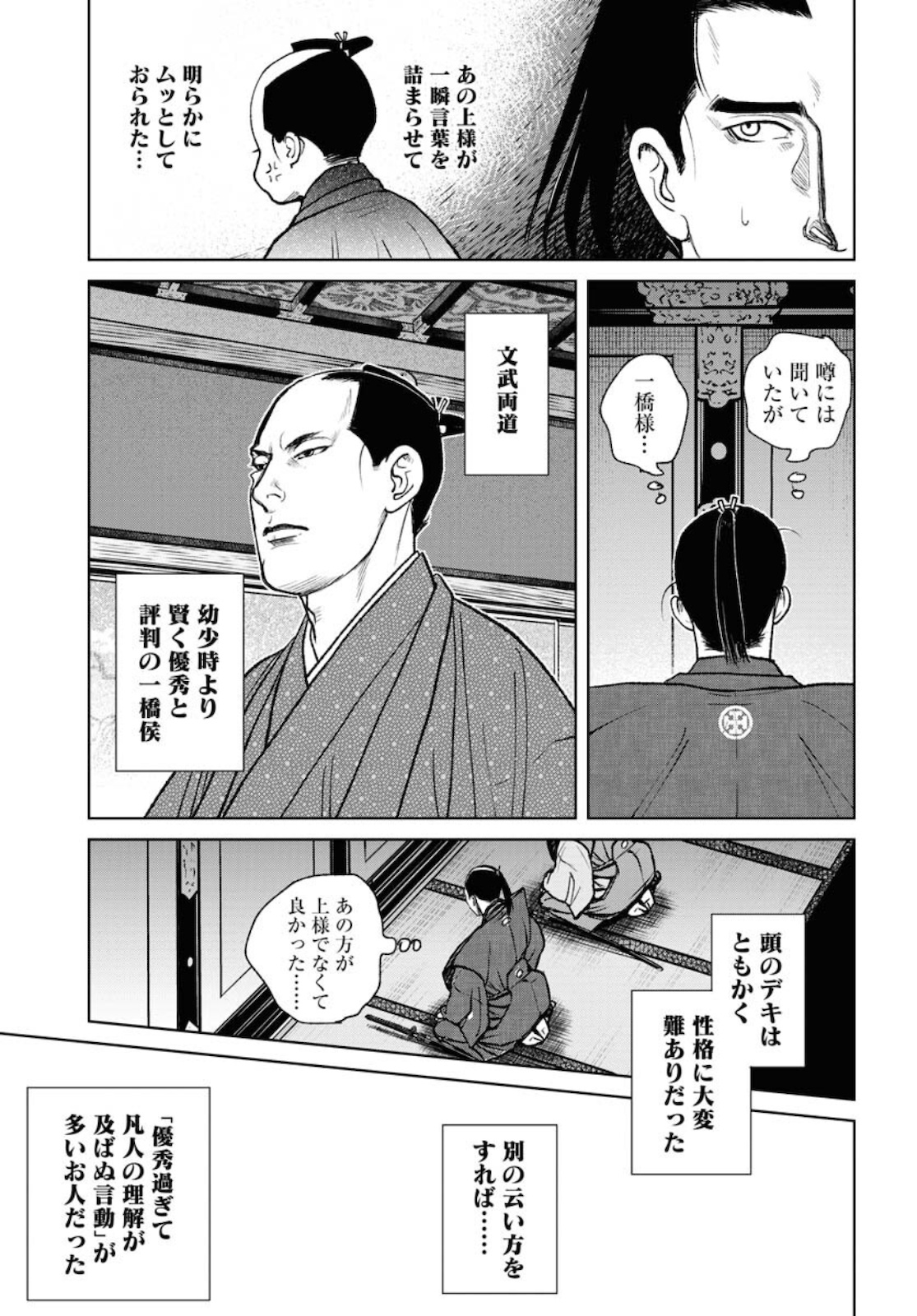 Read MUJIN Chapter 79 [High Quality / Full] - Page 17 - nicomanga.com
