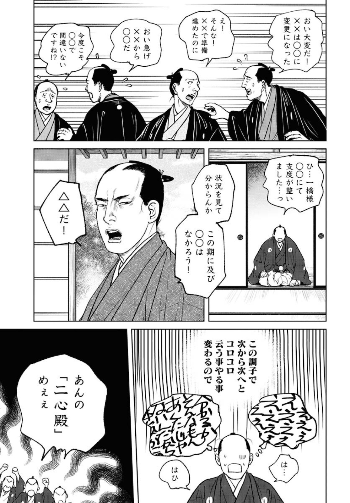 Read MUJIN Chapter 79 [High Quality / Full] - Page 19 - nicomanga.com