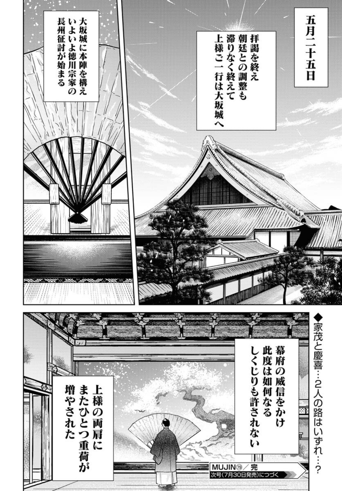 Read MUJIN Chapter 79 [High Quality / Full] - Page 24 - nicomanga.com