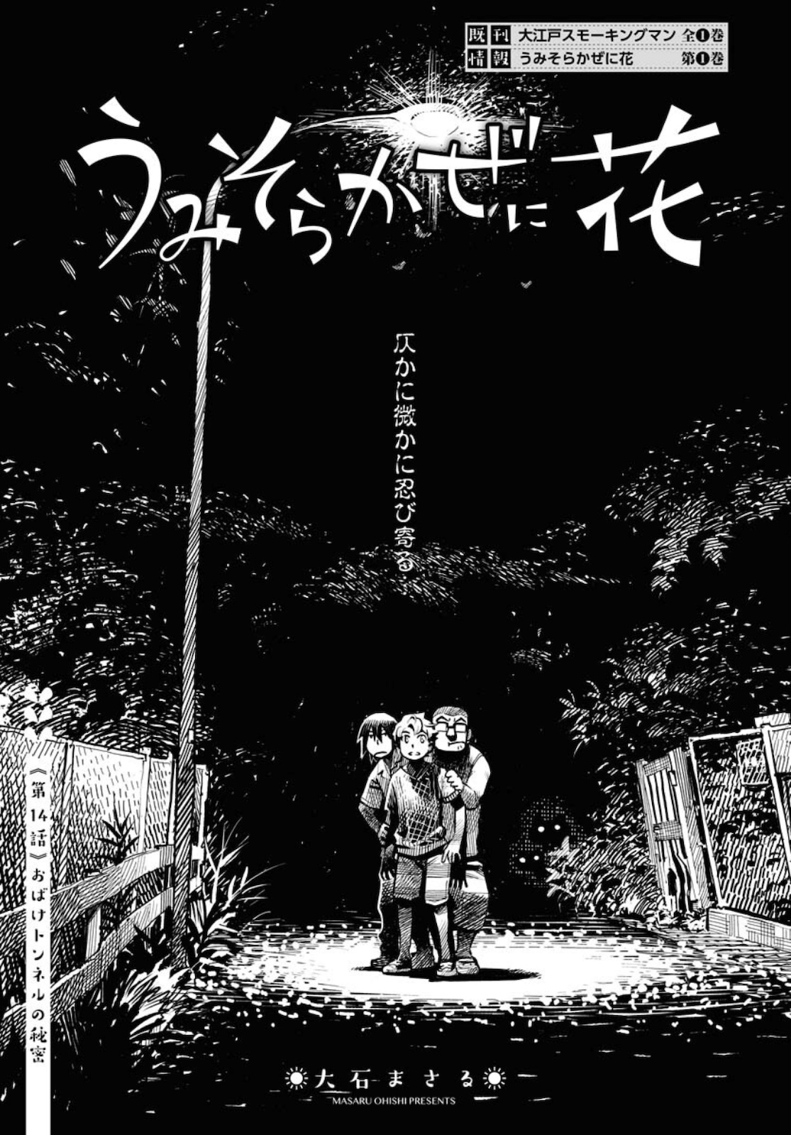 Umi Sora Kaze ni Hana Chap 14 - Pic 1