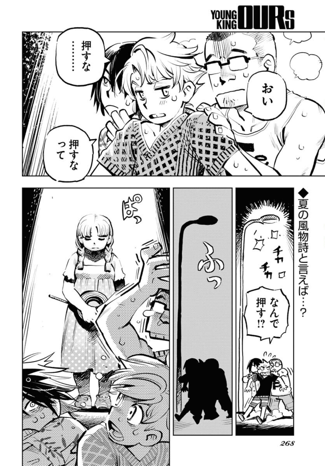 Umi Sora Kaze ni Hana Chap 14 - Pic 2