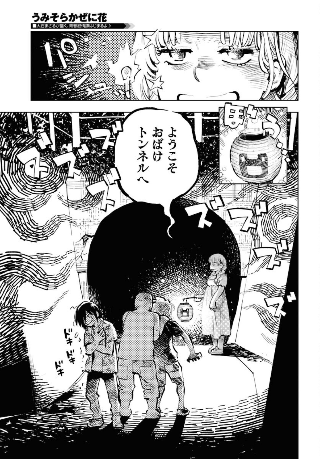 Umi Sora Kaze ni Hana Chap 14 - Pic 3