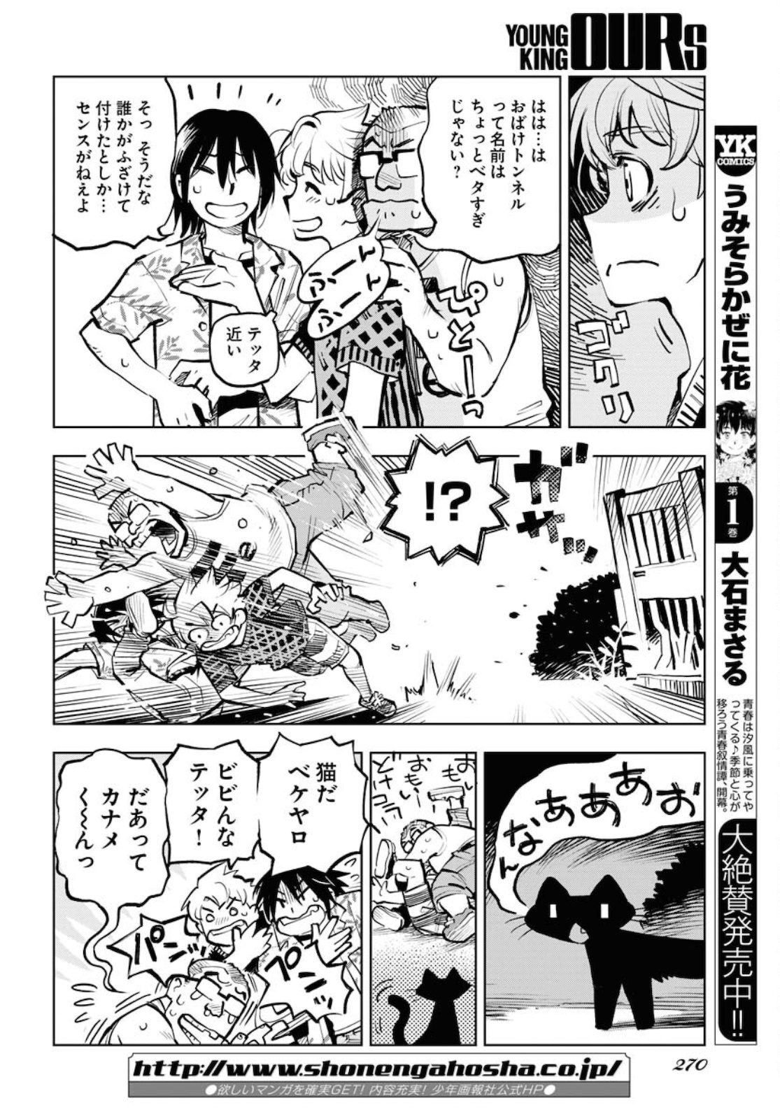 Umi Sora Kaze ni Hana Chap 14 - Pic 4