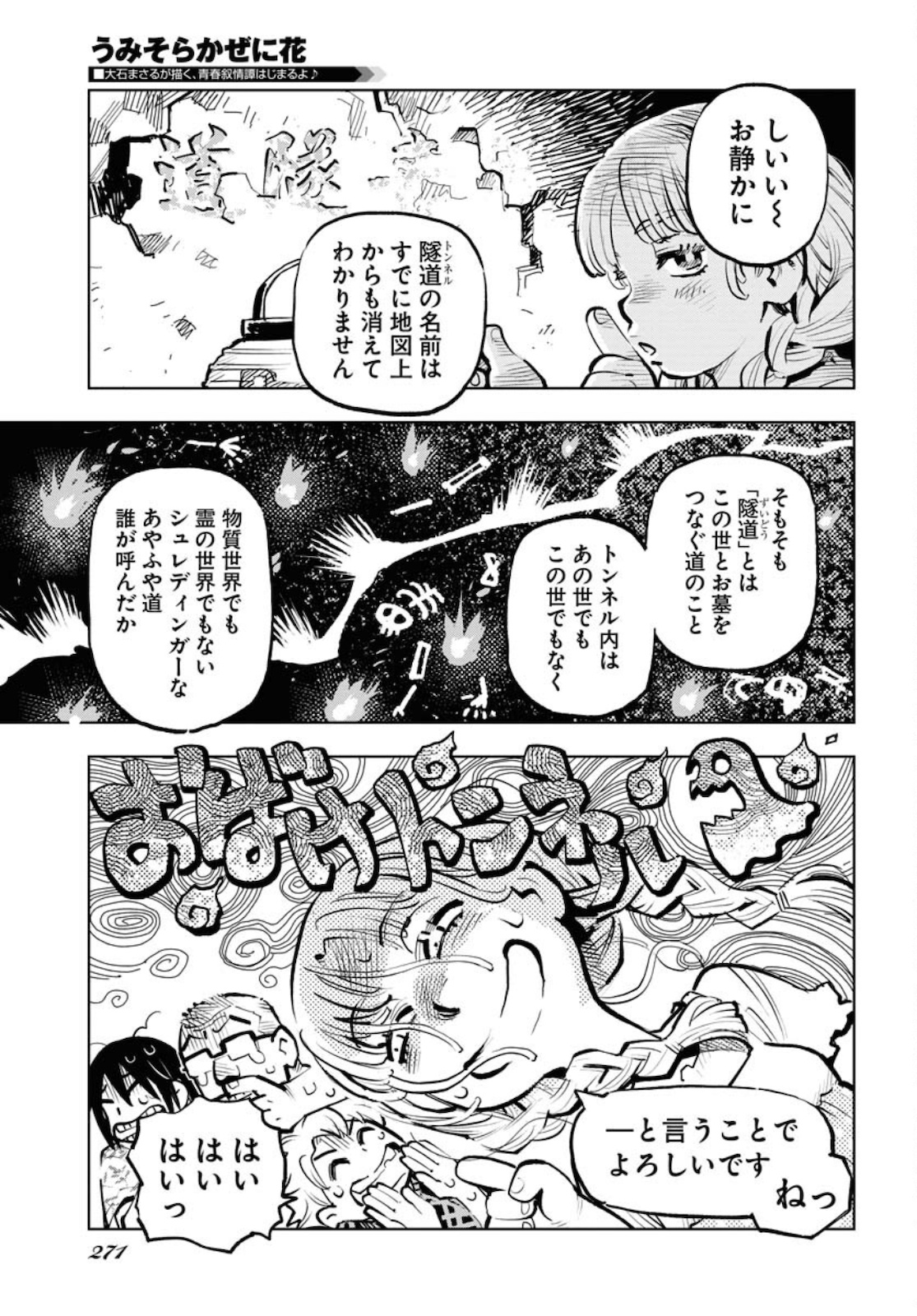 Umi Sora Kaze ni Hana Chap 14 - Pic 5