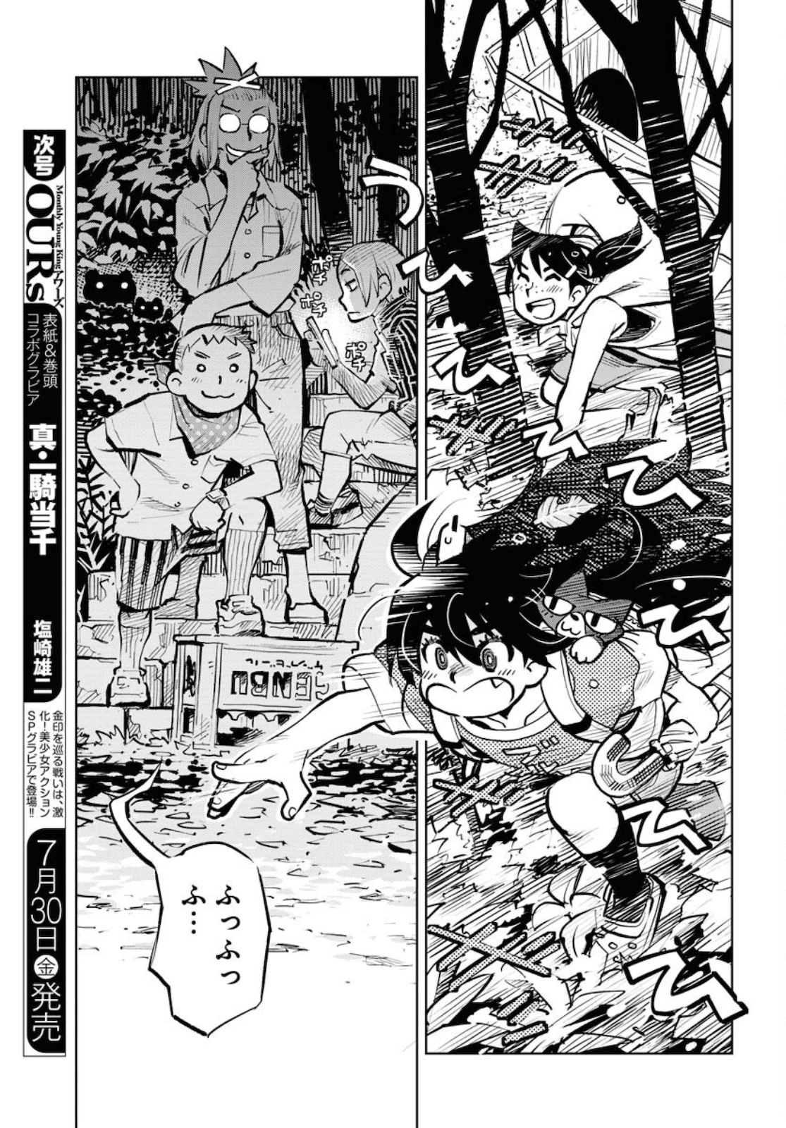 Umi Sora Kaze ni Hana Chap 14 - Pic 7