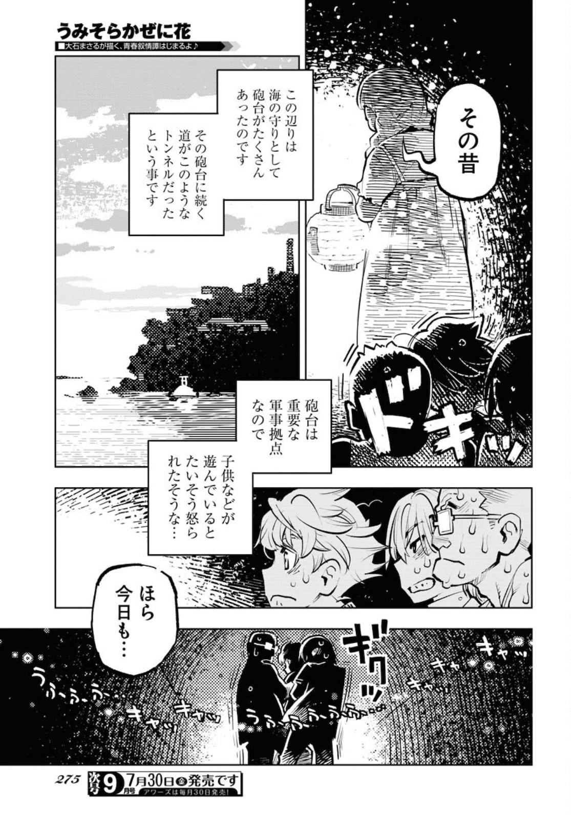 Umi Sora Kaze ni Hana Chap 14 - Pic 9