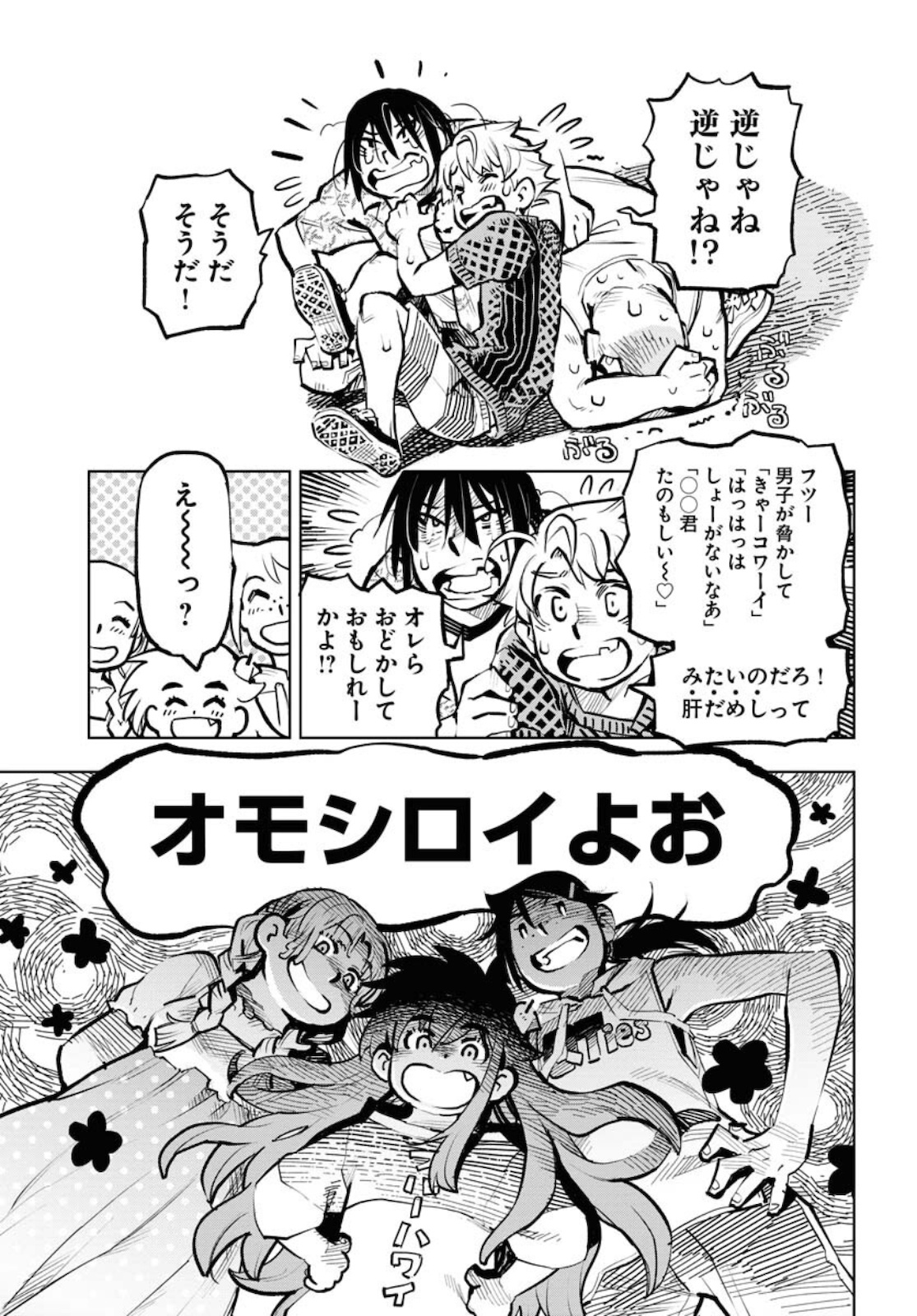 Umi Sora Kaze ni Hana Chap 14 - Pic 13