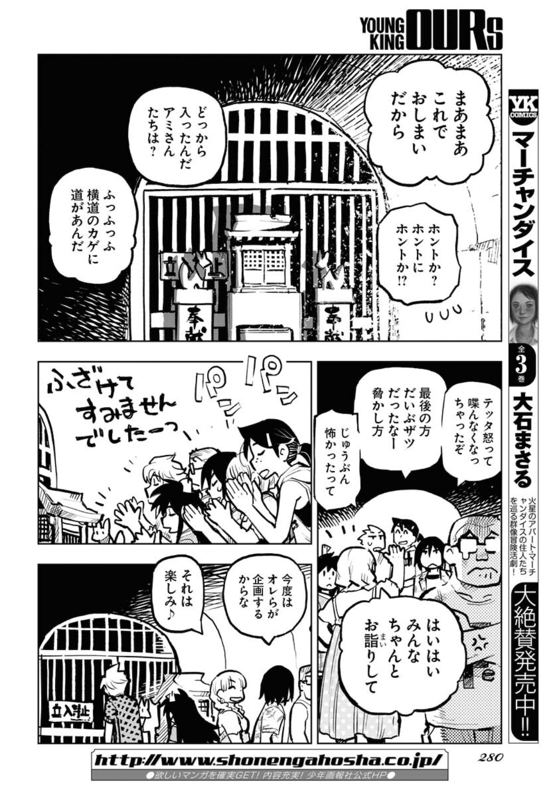 Umi Sora Kaze ni Hana Chap 14 - Pic 14