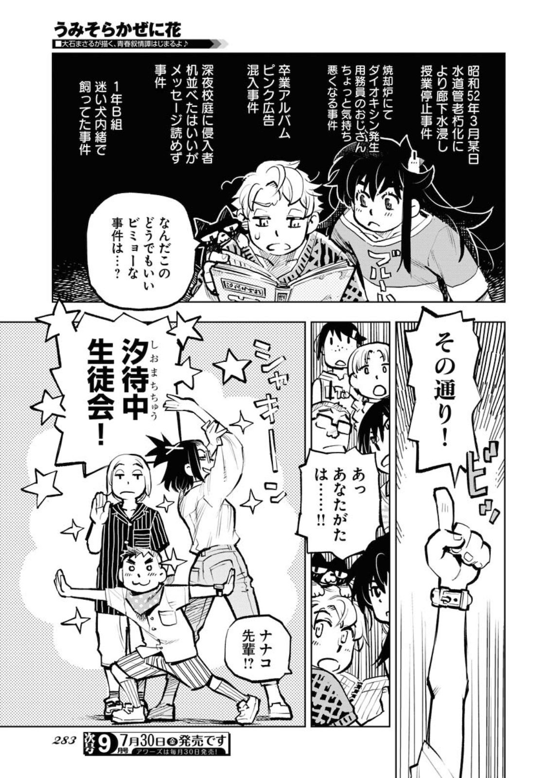 Umi Sora Kaze ni Hana Chap 14 - Pic 17
