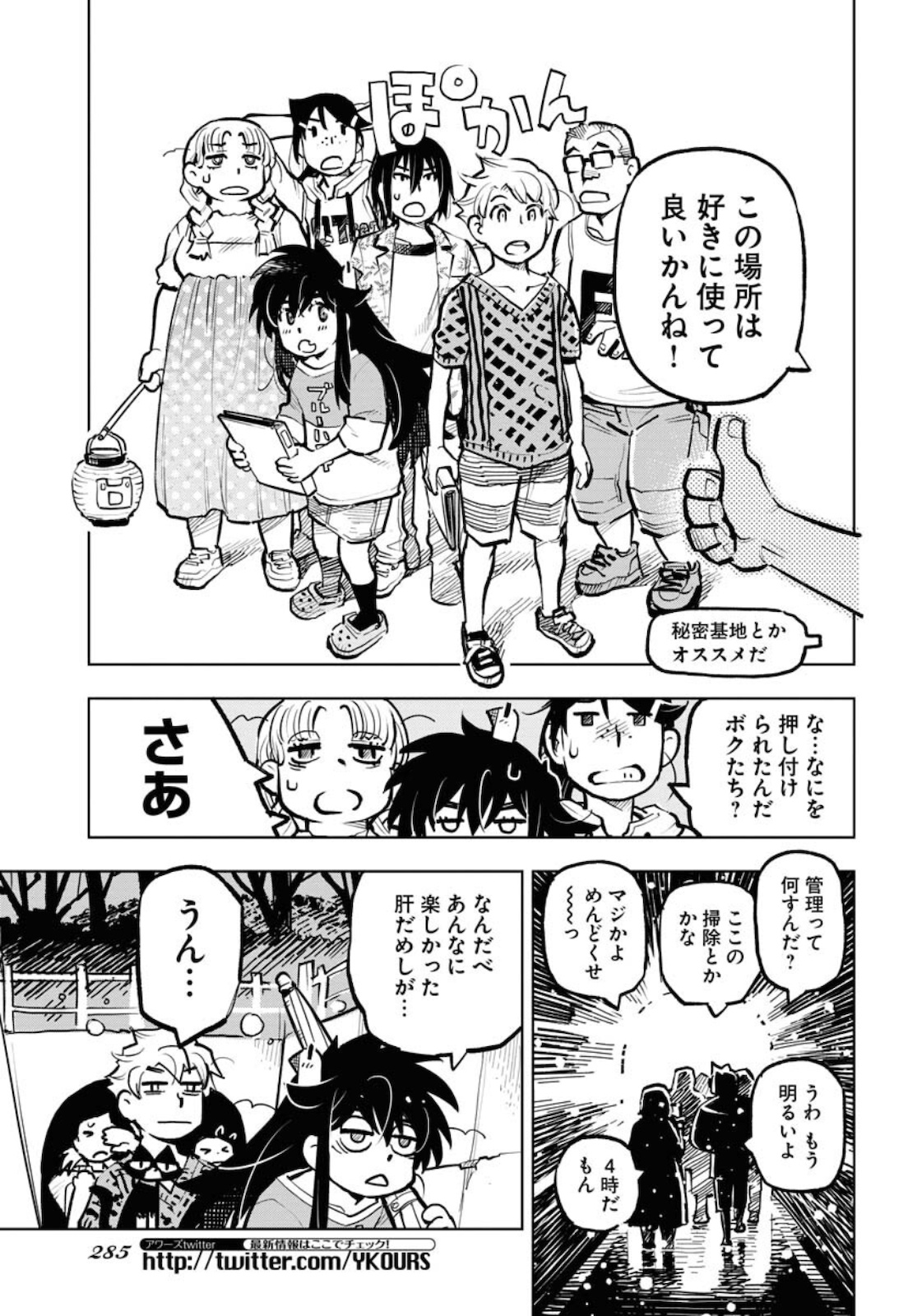 Umi Sora Kaze ni Hana Chap 14 - Pic 19