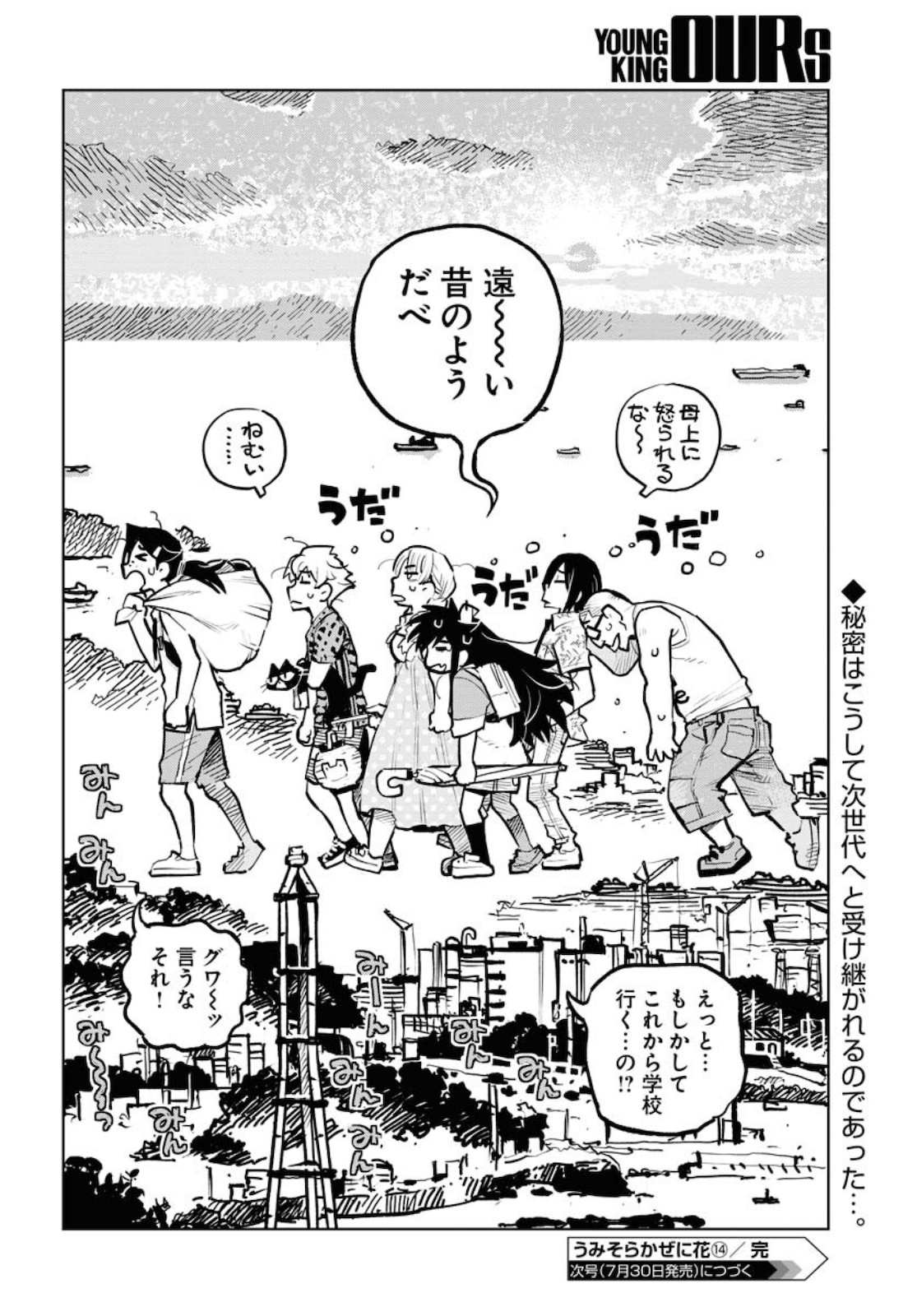 Umi Sora Kaze ni Hana Chap 14 - Pic 20