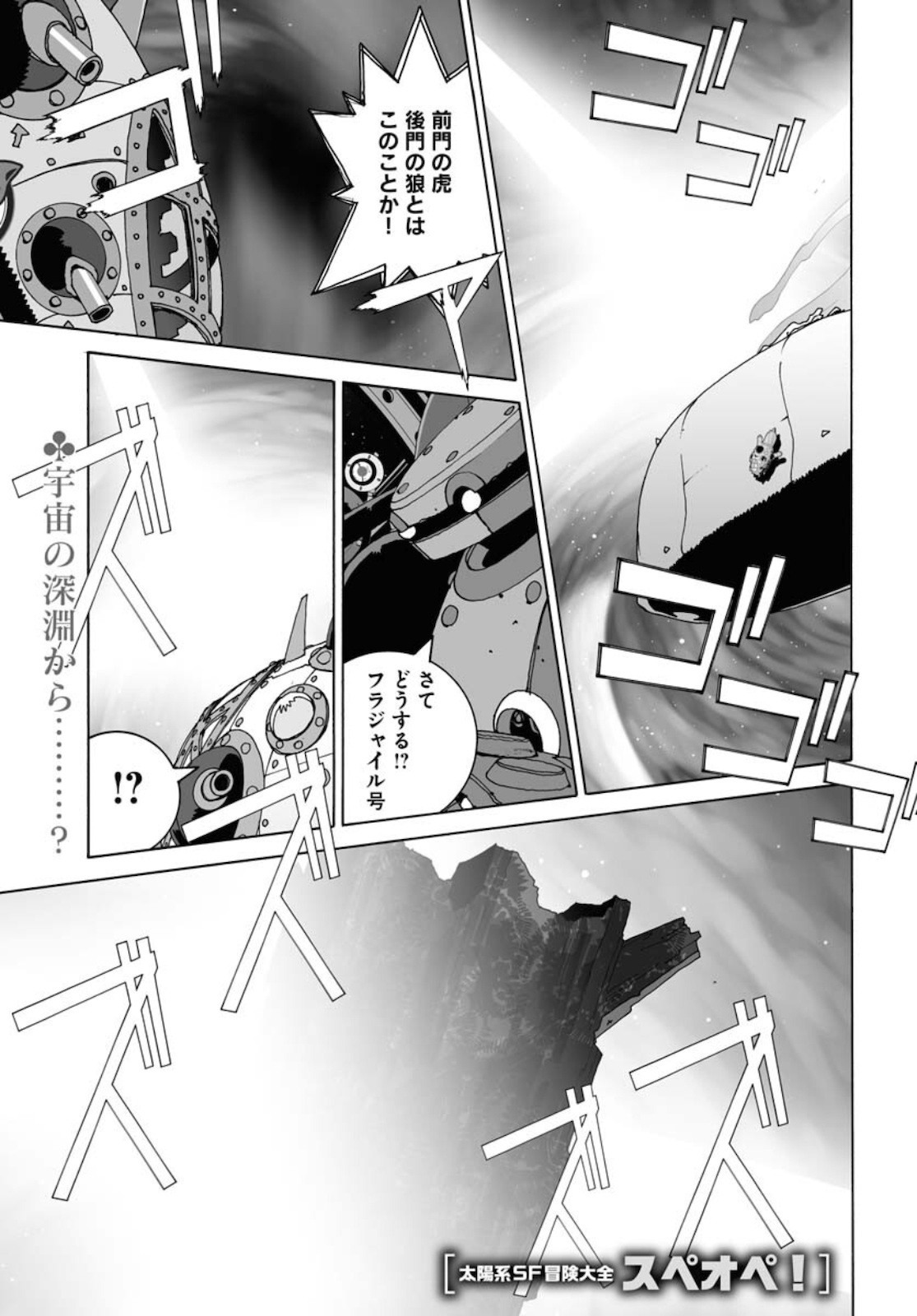 Taiyokei SF Boken Taizen Speope  Chap 28 - Pic 1