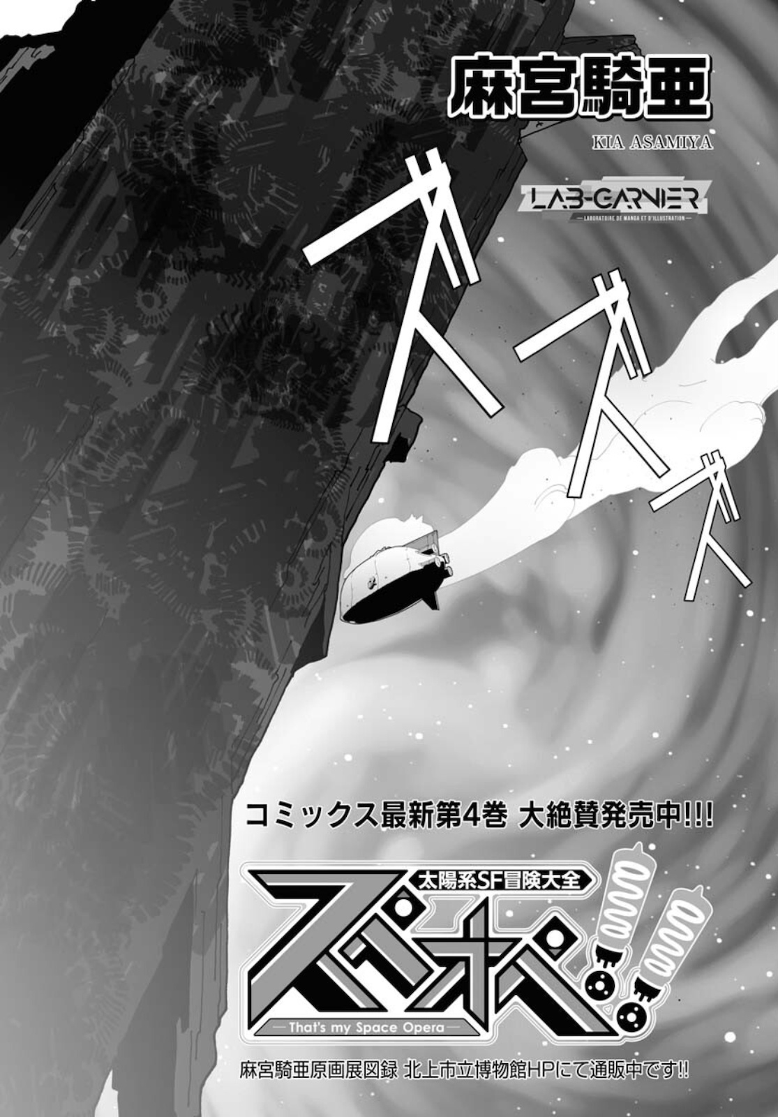 Taiyokei SF Boken Taizen Speope  Chap 28 - Pic 2