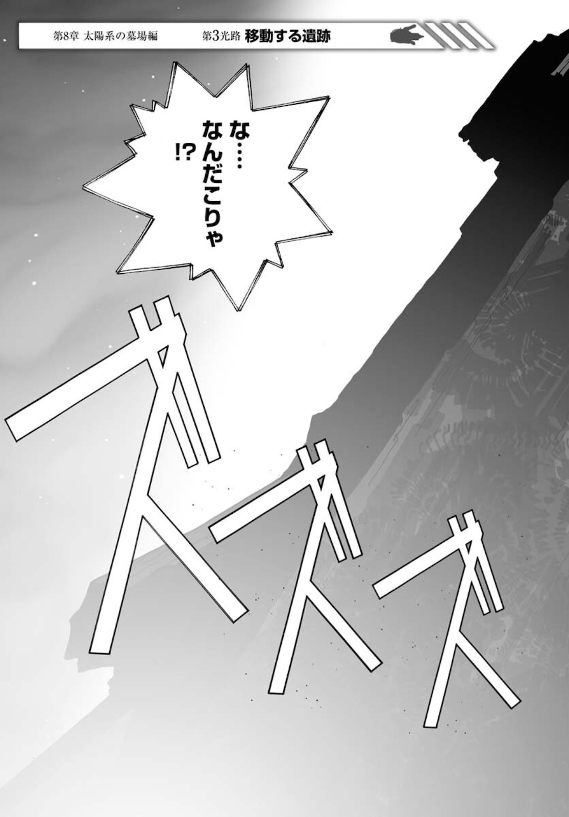 Taiyokei SF Boken Taizen Speope  Chap 28 - Pic 3