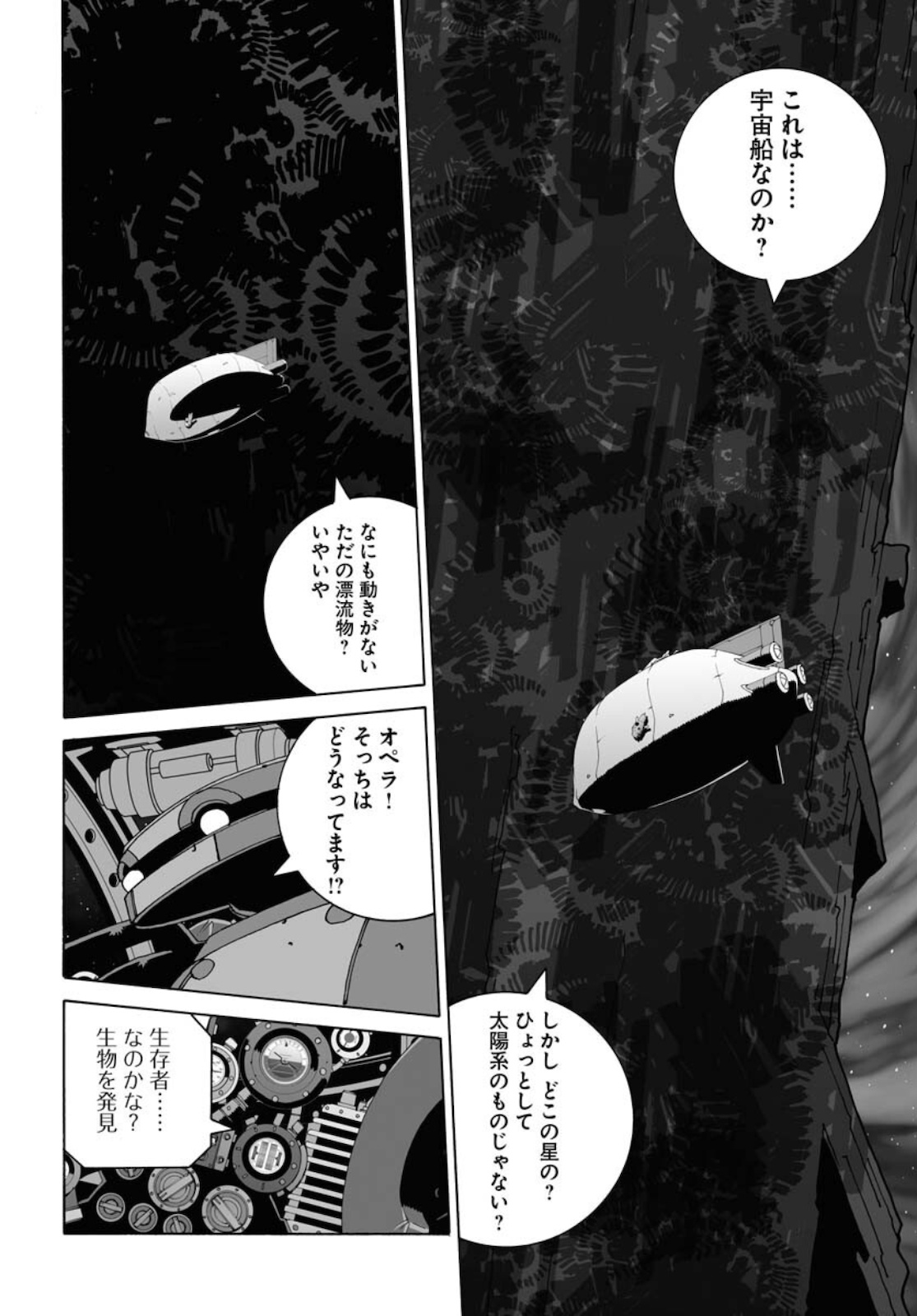 Taiyokei SF Boken Taizen Speope  Chap 28 - Pic 4