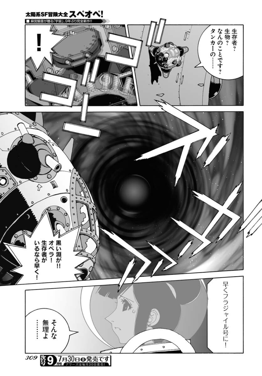 Taiyokei SF Boken Taizen Speope  Chap 28 - Pic 5