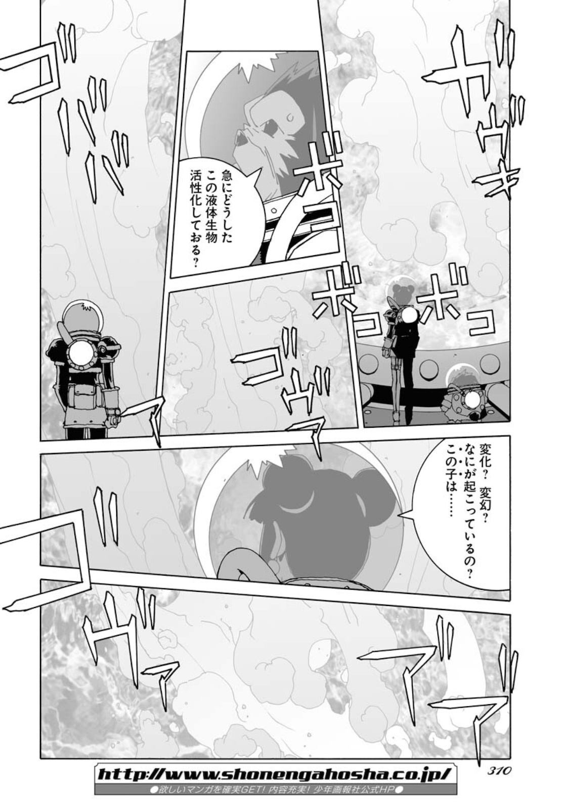 Taiyokei SF Boken Taizen Speope  Chap 28 - Pic 6