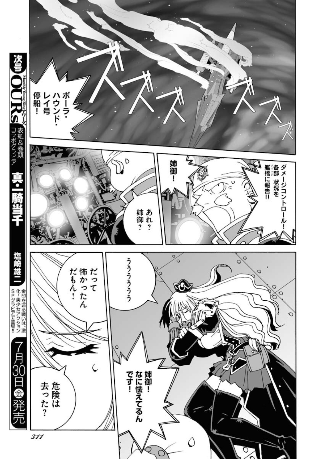 Taiyokei SF Boken Taizen Speope  Chap 28 - Pic 7