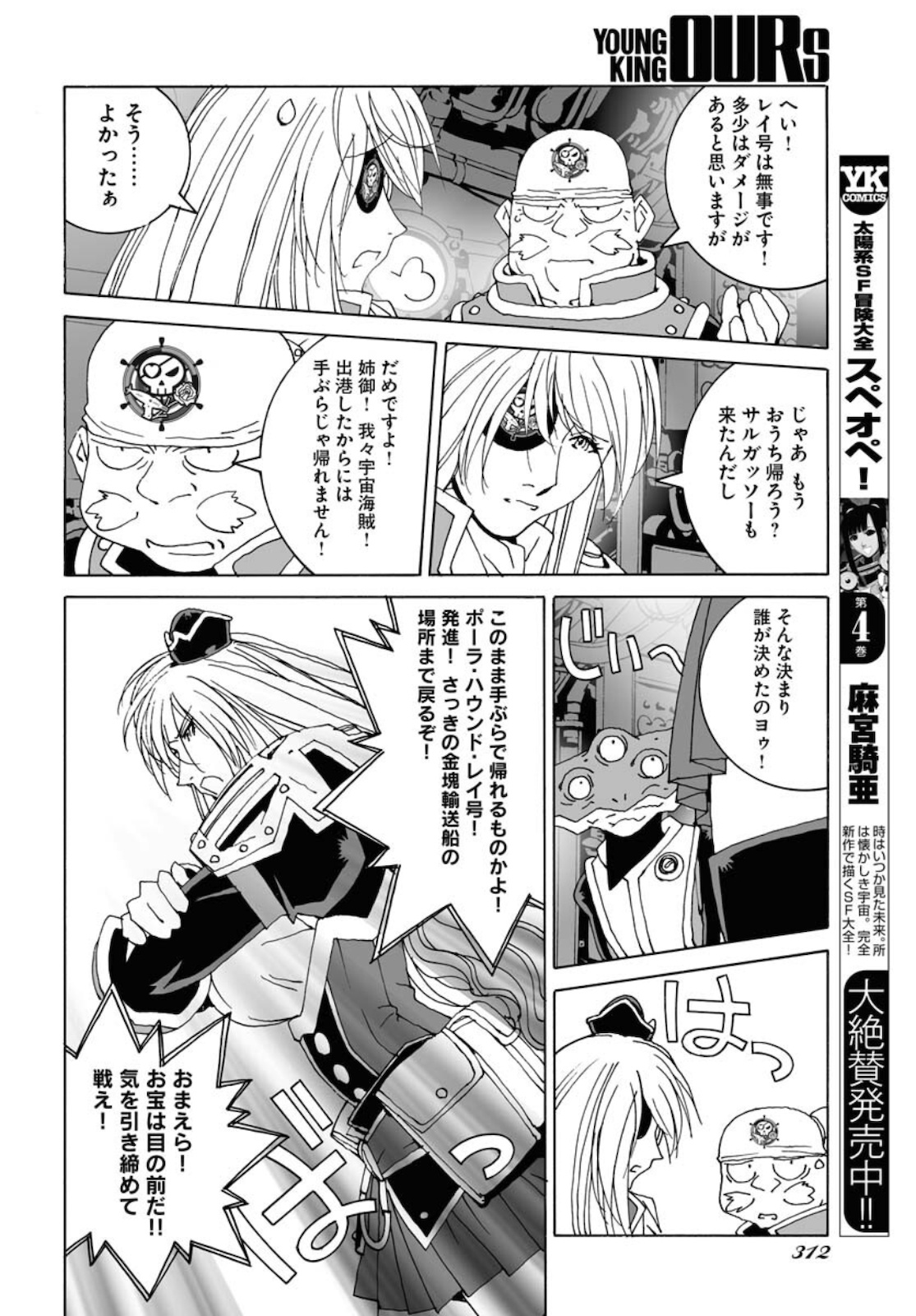 Taiyokei SF Boken Taizen Speope  Chap 28 - Pic 8